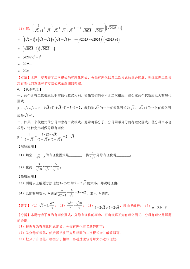 培优01二次根式的计算5大题型（大单元专项训练）（解析版）_初中数学人教版_八年级数学下册_保存转存之后查看(1)_2026春季新版-持续更新中_第三套-东方_03.人教数学8下试题试卷26春