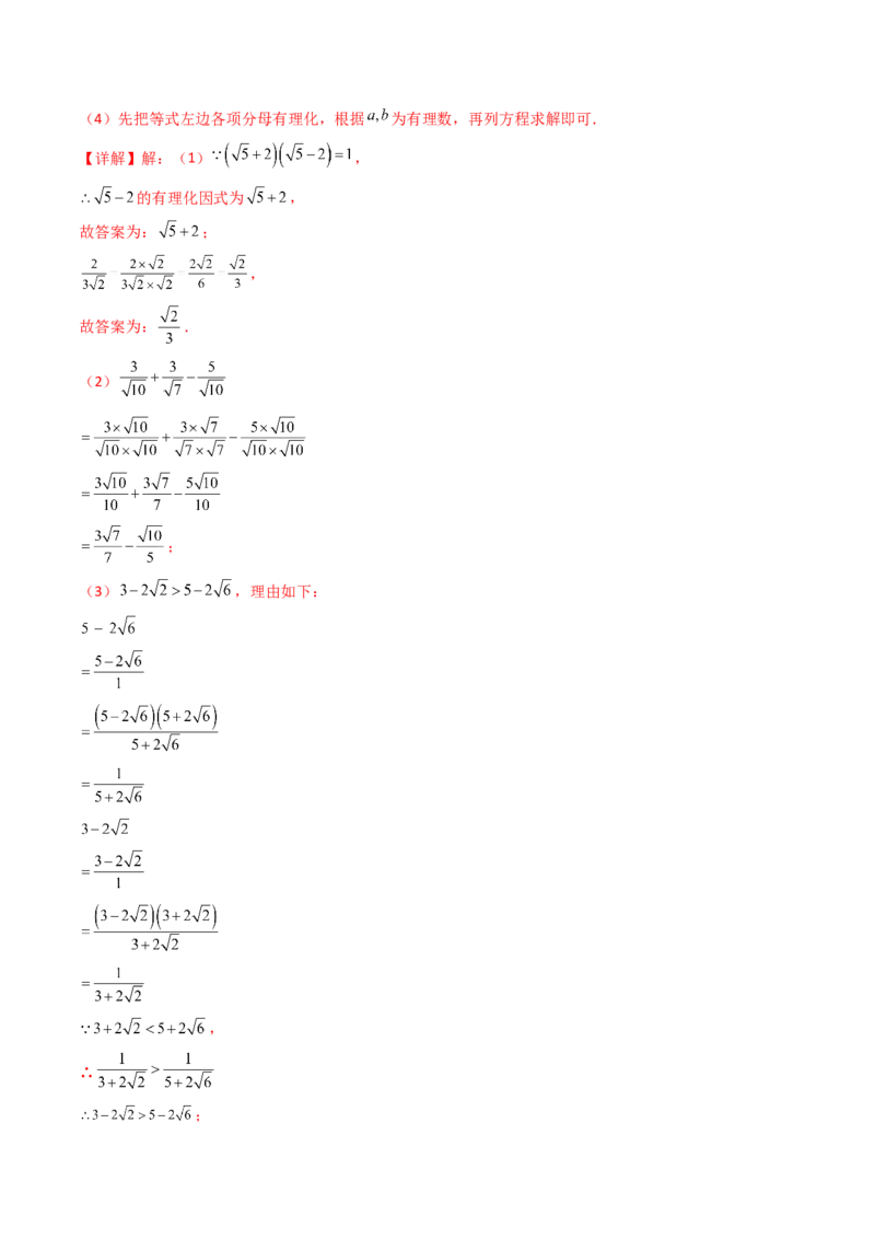 培优01二次根式的计算5大题型（大单元专项训练）（解析版）_初中数学人教版_八年级数学下册_保存转存之后查看(1)_2026春季新版-持续更新中_第三套-东方_03.人教数学8下试题试卷26春