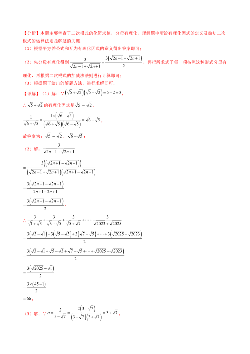培优01二次根式的计算5大题型（大单元专项训练）（解析版）_初中数学人教版_八年级数学下册_保存转存之后查看(1)_2026春季新版-持续更新中_第三套-东方_03.人教数学8下试题试卷26春