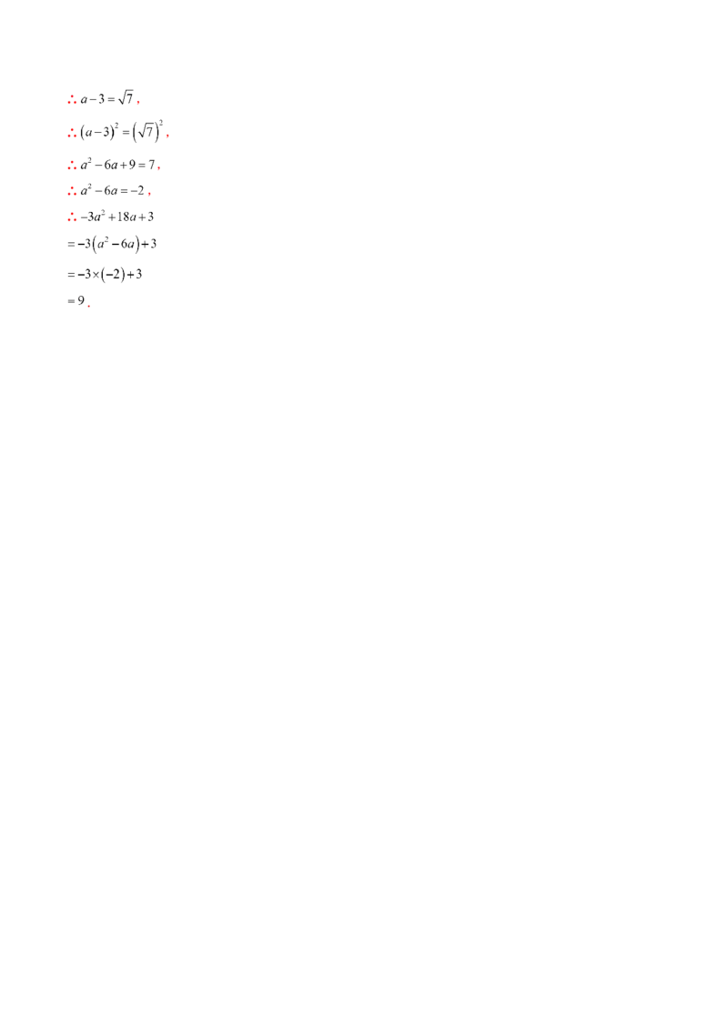培优01二次根式的计算5大题型（大单元专项训练）（解析版）_初中数学人教版_八年级数学下册_保存转存之后查看(1)_2026春季新版-持续更新中_第三套-东方_03.人教数学8下试题试卷26春