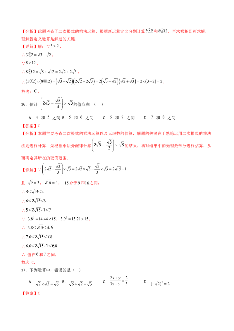 培优01二次根式的计算5大题型（大单元专项训练）（解析版）_初中数学人教版_八年级数学下册_保存转存之后查看(1)_2026春季新版-持续更新中_第三套-东方_03.人教数学8下试题试卷26春