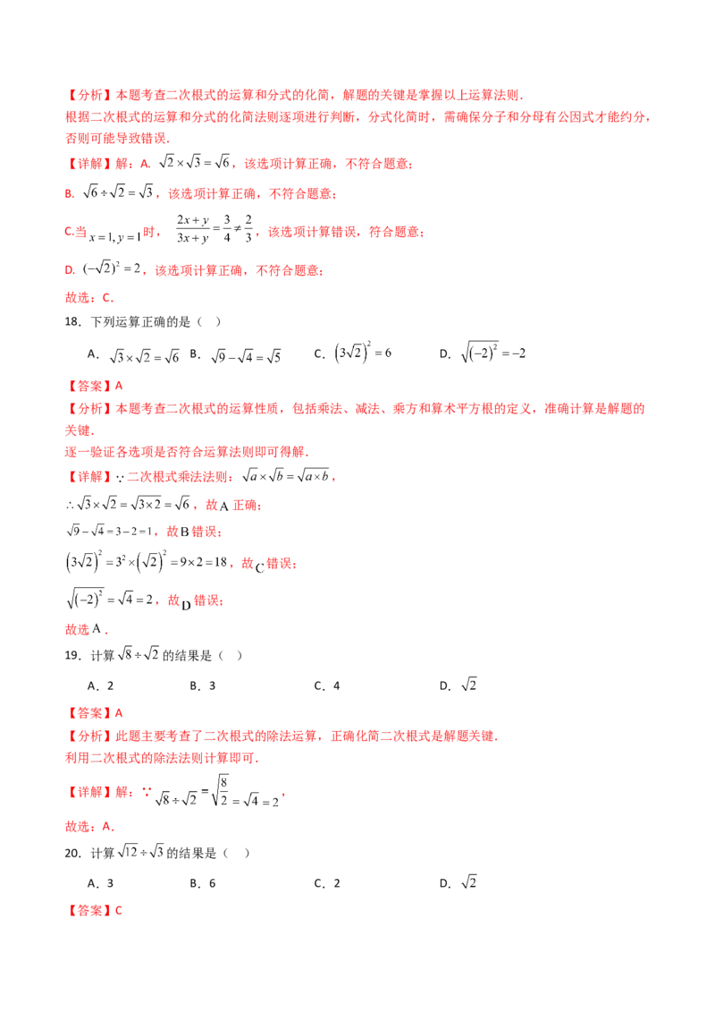 培优01二次根式的计算5大题型（大单元专项训练）（解析版）_初中数学人教版_八年级数学下册_保存转存之后查看(1)_2026春季新版-持续更新中_第三套-东方_03.人教数学8下试题试卷26春
