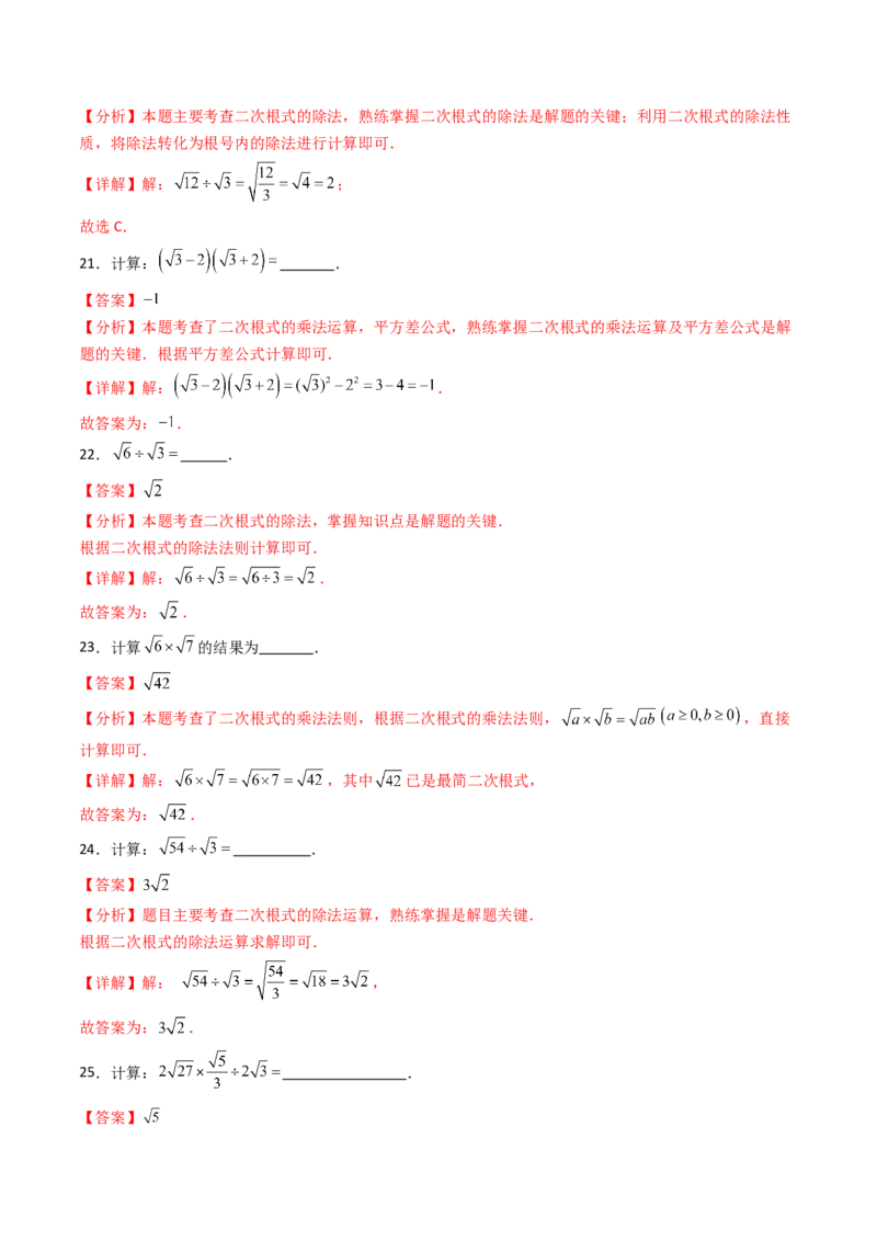 培优01二次根式的计算5大题型（大单元专项训练）（解析版）_初中数学人教版_八年级数学下册_保存转存之后查看(1)_2026春季新版-持续更新中_第三套-东方_03.人教数学8下试题试卷26春