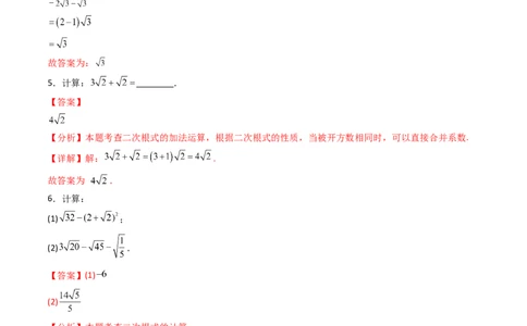 培优01二次根式的计算5大题型（大单元专项训练）（解析版）_初中数学人教版_八年级数学下册_保存转存之后查看(1)_2026春季新版-持续更新中_第三套-东方_03.人教数学8下试题试卷26春