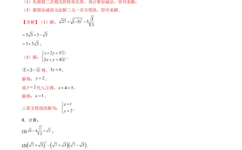 培优01二次根式的计算5大题型（大单元专项训练）（解析版）_初中数学人教版_八年级数学下册_保存转存之后查看(1)_2026春季新版-持续更新中_第三套-东方_03.人教数学8下试题试卷26春