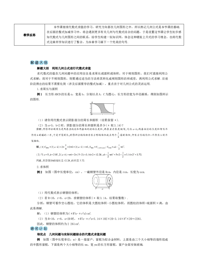 素养目标3.2.2几何中的代数式求值教案（表格式）2024-2025学年人教版数学上册_初中数学人教版_7上-初中数学人教版_7上-初中数学人教版（新版）_04教案