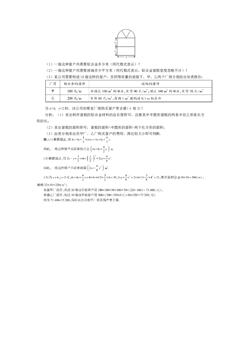 素养目标3.2.2几何中的代数式求值教案（表格式）2024-2025学年人教版数学上册_初中数学人教版_7上-初中数学人教版_7上-初中数学人教版（新版）_04教案