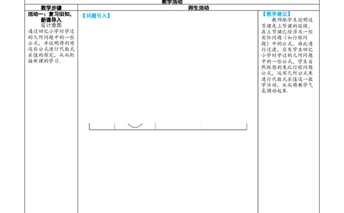 素养目标3.2.2几何中的代数式求值教案（表格式）2024-2025学年人教版数学上册_初中数学人教版_7上-初中数学人教版_7上-初中数学人教版（新版）_04教案