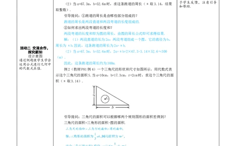 素养目标3.2.2几何中的代数式求值教案（表格式）2024-2025学年人教版数学上册_初中数学人教版_7上-初中数学人教版_7上-初中数学人教版（新版）_04教案