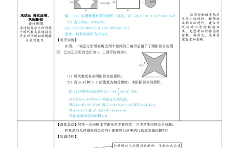 素养目标3.2.2几何中的代数式求值教案（表格式）2024-2025学年人教版数学上册_初中数学人教版_7上-初中数学人教版_7上-初中数学人教版（新版）_04教案