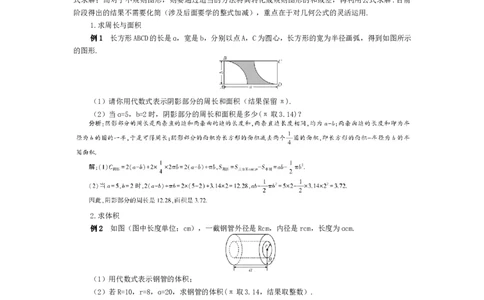 素养目标3.2.2几何中的代数式求值教案（表格式）2024-2025学年人教版数学上册_初中数学人教版_7上-初中数学人教版_7上-初中数学人教版（新版）_04教案