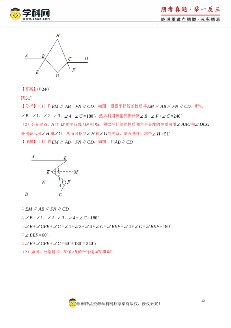 专题7.6平行线中的常见四大模型（人教版2024）（解析版）_初中数学人教版_7下-初中数学人教版_7下-初中数学人教版（2025春季新版）持续更新_04专项讲练