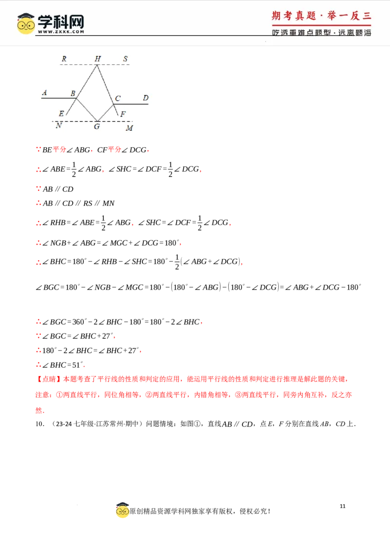 专题7.6平行线中的常见四大模型（人教版2024）（解析版）_初中数学人教版_7下-初中数学人教版_7下-初中数学人教版（2025春季新版）持续更新_04专项讲练