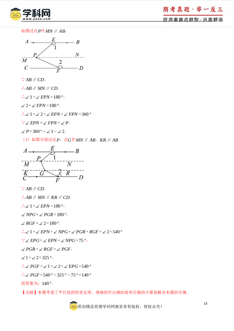 专题7.6平行线中的常见四大模型（人教版2024）（解析版）_初中数学人教版_7下-初中数学人教版_7下-初中数学人教版（2025春季新版）持续更新_04专项讲练