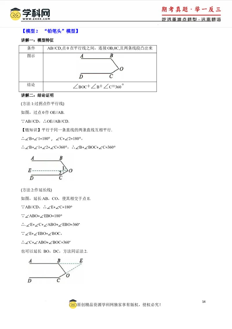 专题7.6平行线中的常见四大模型（人教版2024）（解析版）_初中数学人教版_7下-初中数学人教版_7下-初中数学人教版（2025春季新版）持续更新_04专项讲练