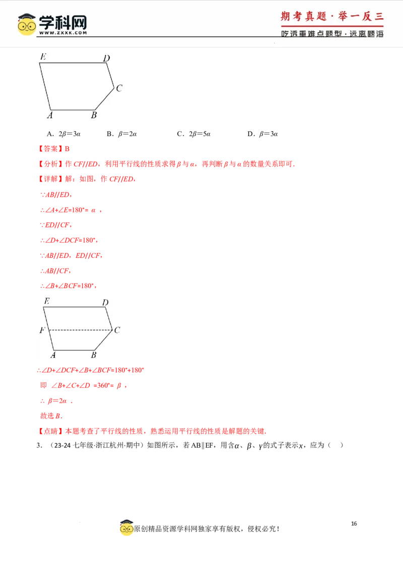 专题7.6平行线中的常见四大模型（人教版2024）（解析版）_初中数学人教版_7下-初中数学人教版_7下-初中数学人教版（2025春季新版）持续更新_04专项讲练