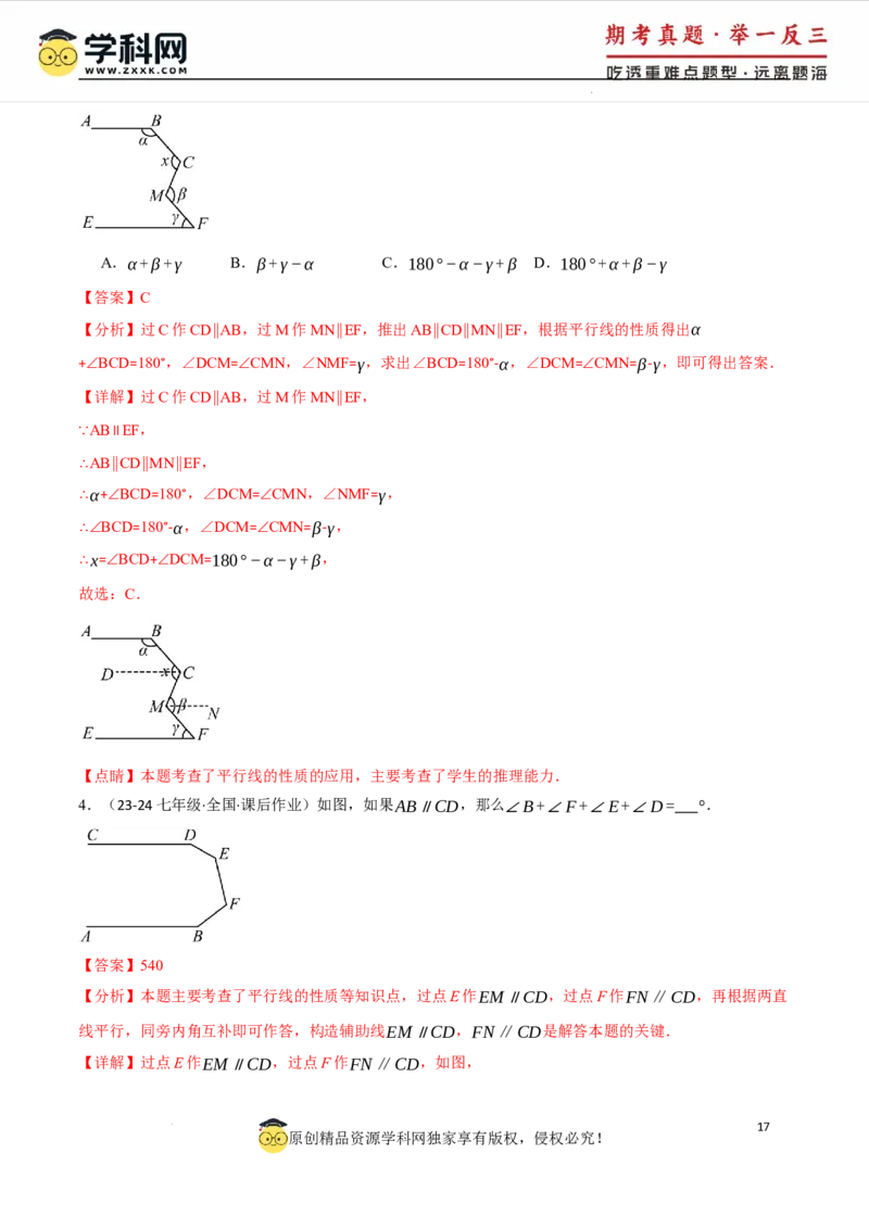 专题7.6平行线中的常见四大模型（人教版2024）（解析版）_初中数学人教版_7下-初中数学人教版_7下-初中数学人教版（2025春季新版）持续更新_04专项讲练