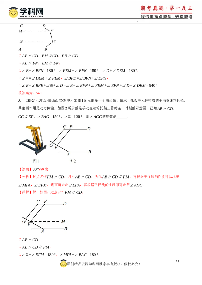 专题7.6平行线中的常见四大模型（人教版2024）（解析版）_初中数学人教版_7下-初中数学人教版_7下-初中数学人教版（2025春季新版）持续更新_04专项讲练