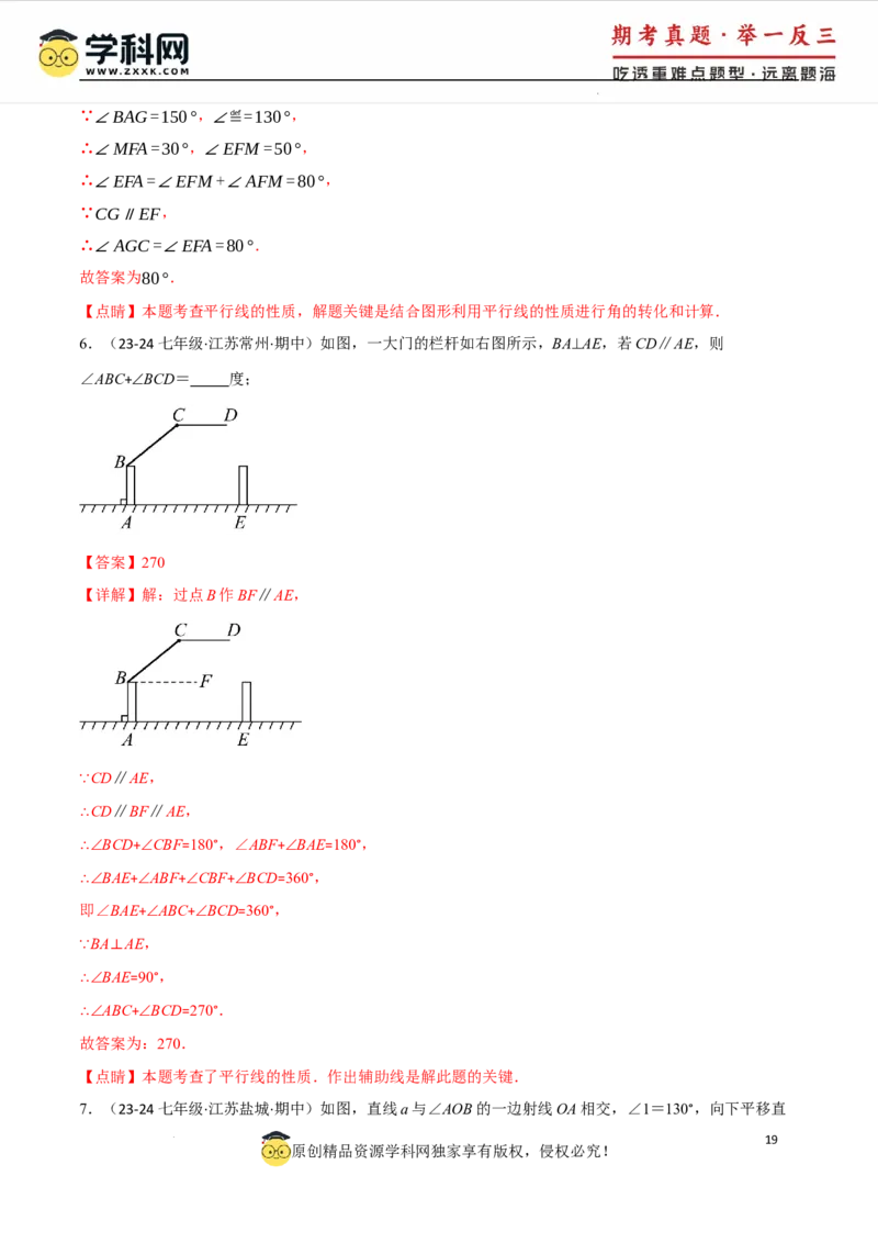 专题7.6平行线中的常见四大模型（人教版2024）（解析版）_初中数学人教版_7下-初中数学人教版_7下-初中数学人教版（2025春季新版）持续更新_04专项讲练