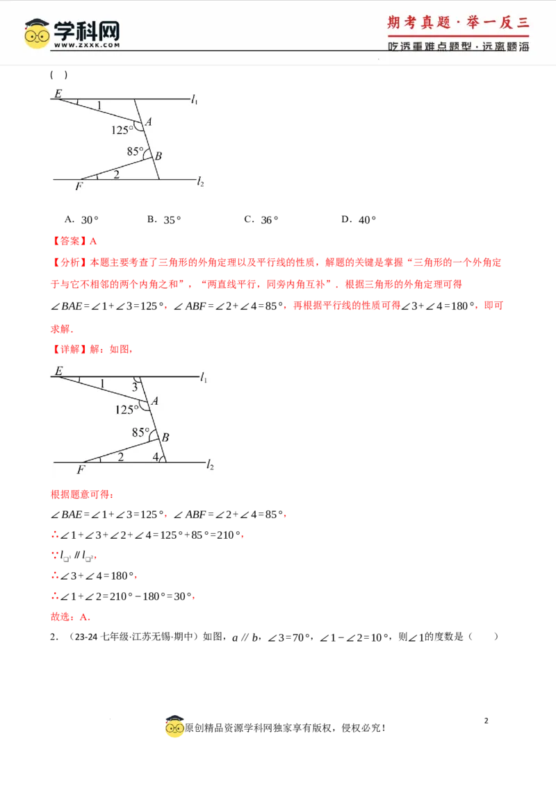 专题7.6平行线中的常见四大模型（人教版2024）（解析版）_初中数学人教版_7下-初中数学人教版_7下-初中数学人教版（2025春季新版）持续更新_04专项讲练