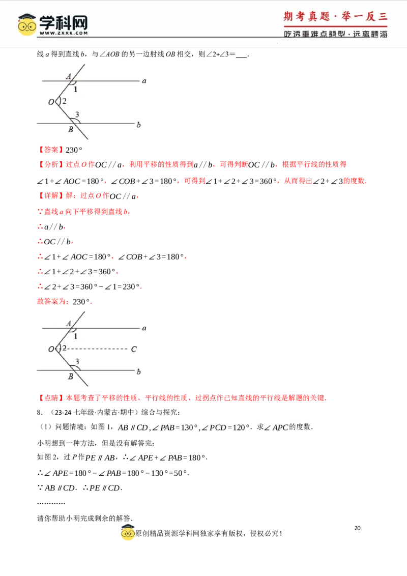 专题7.6平行线中的常见四大模型（人教版2024）（解析版）_初中数学人教版_7下-初中数学人教版_7下-初中数学人教版（2025春季新版）持续更新_04专项讲练