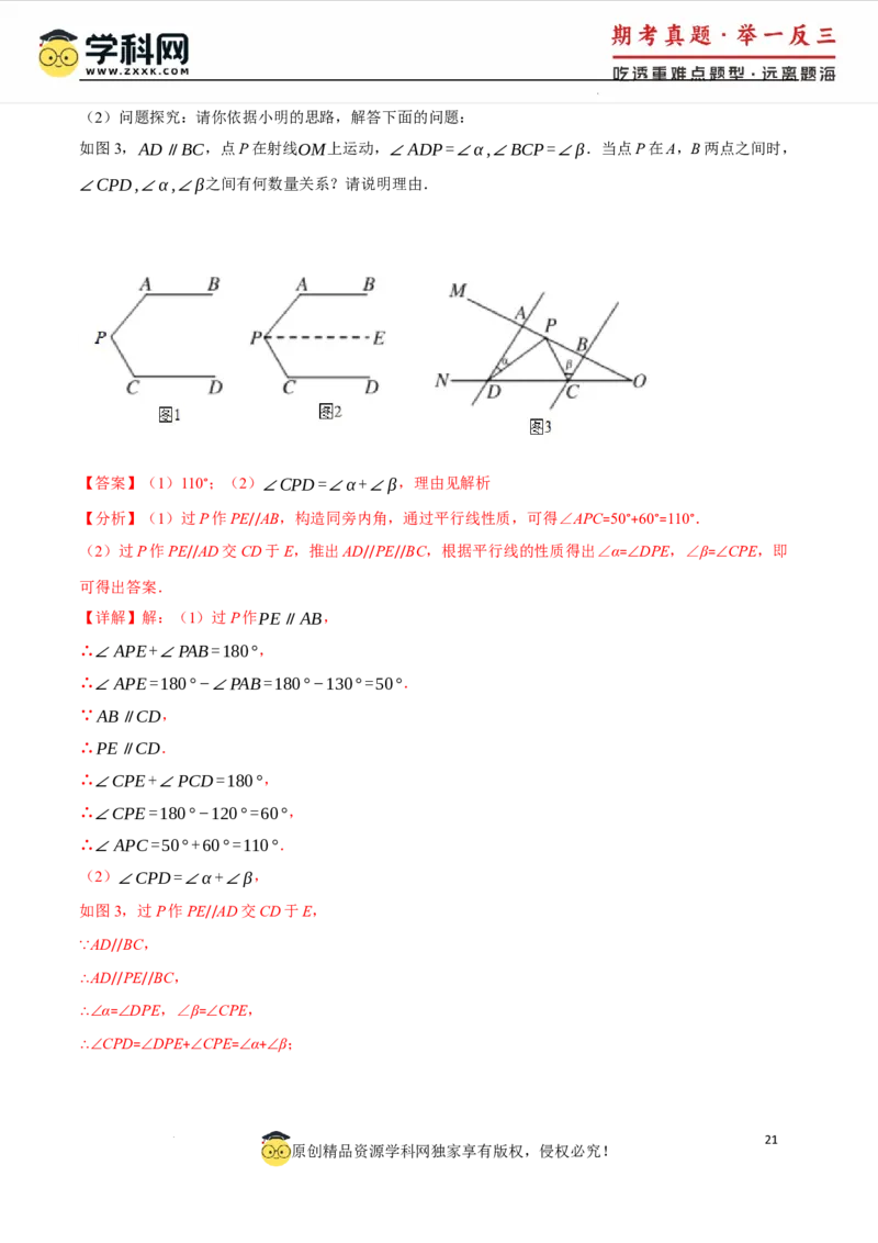 专题7.6平行线中的常见四大模型（人教版2024）（解析版）_初中数学人教版_7下-初中数学人教版_7下-初中数学人教版（2025春季新版）持续更新_04专项讲练