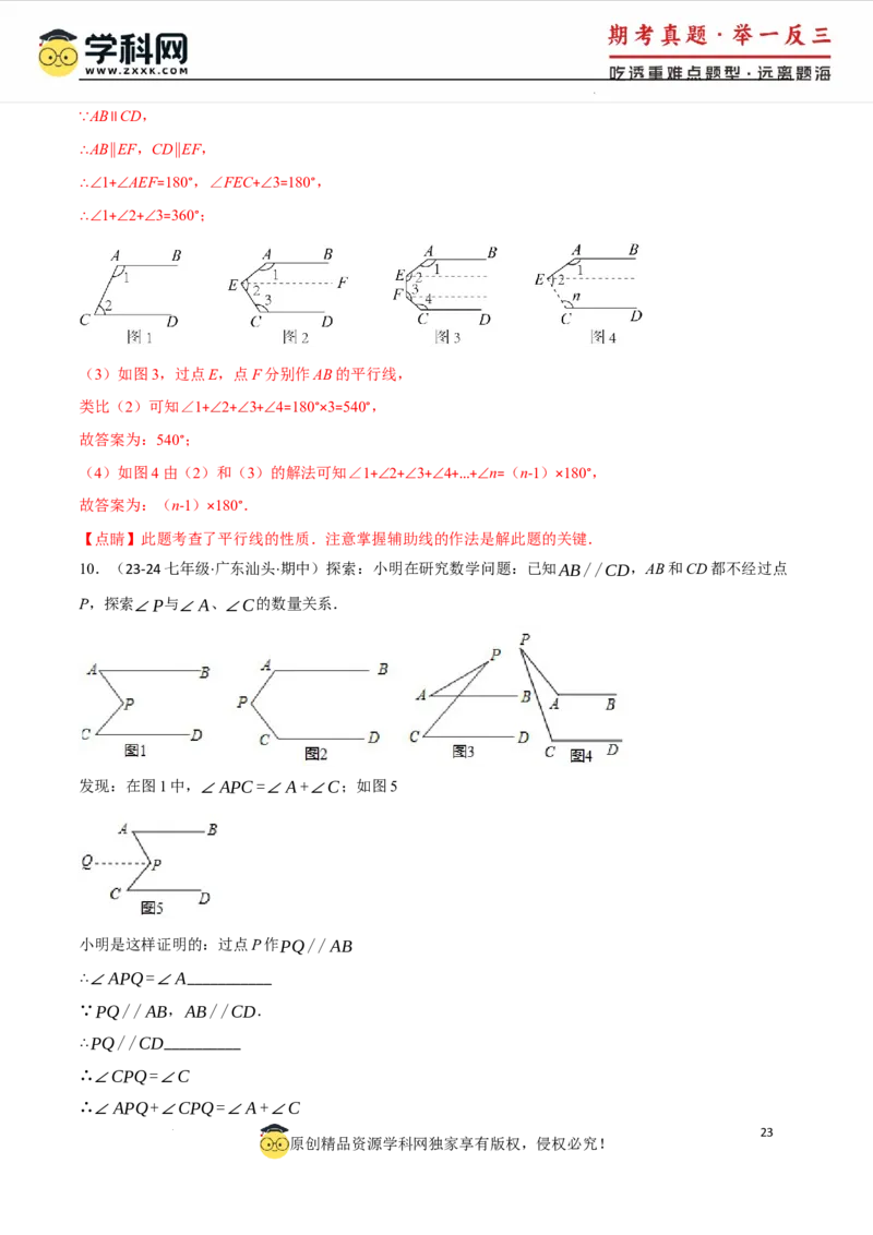 专题7.6平行线中的常见四大模型（人教版2024）（解析版）_初中数学人教版_7下-初中数学人教版_7下-初中数学人教版（2025春季新版）持续更新_04专项讲练