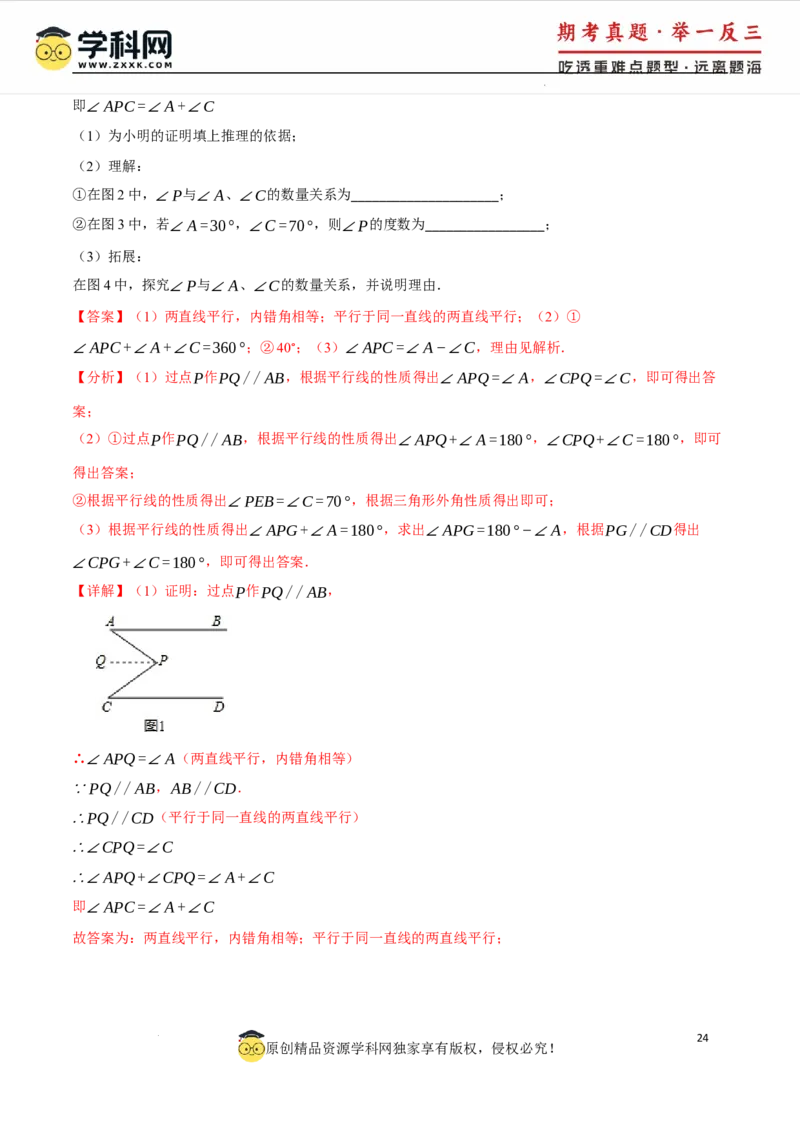 专题7.6平行线中的常见四大模型（人教版2024）（解析版）_初中数学人教版_7下-初中数学人教版_7下-初中数学人教版（2025春季新版）持续更新_04专项讲练