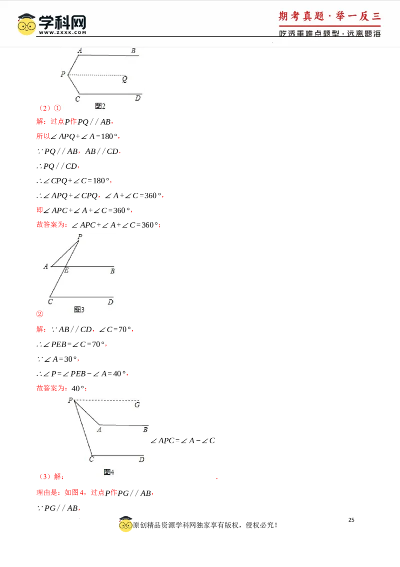 专题7.6平行线中的常见四大模型（人教版2024）（解析版）_初中数学人教版_7下-初中数学人教版_7下-初中数学人教版（2025春季新版）持续更新_04专项讲练