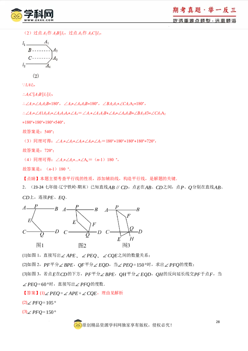 专题7.6平行线中的常见四大模型（人教版2024）（解析版）_初中数学人教版_7下-初中数学人教版_7下-初中数学人教版（2025春季新版）持续更新_04专项讲练