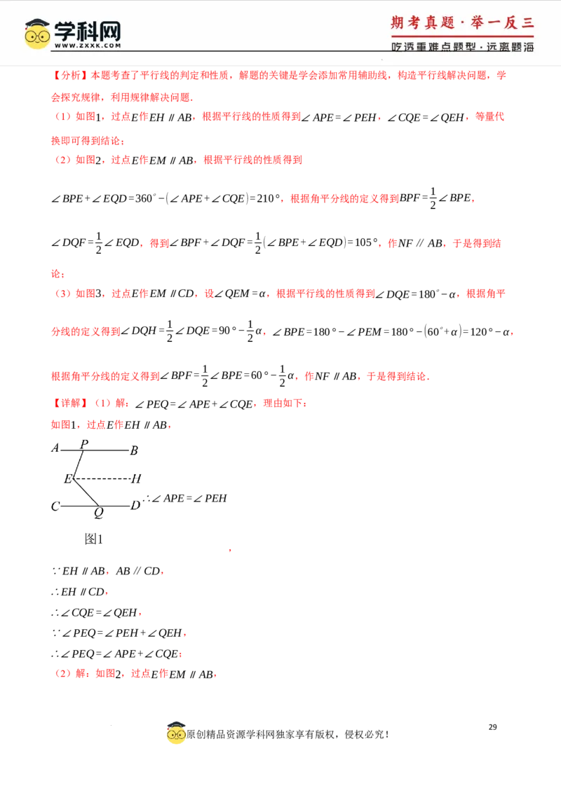 专题7.6平行线中的常见四大模型（人教版2024）（解析版）_初中数学人教版_7下-初中数学人教版_7下-初中数学人教版（2025春季新版）持续更新_04专项讲练