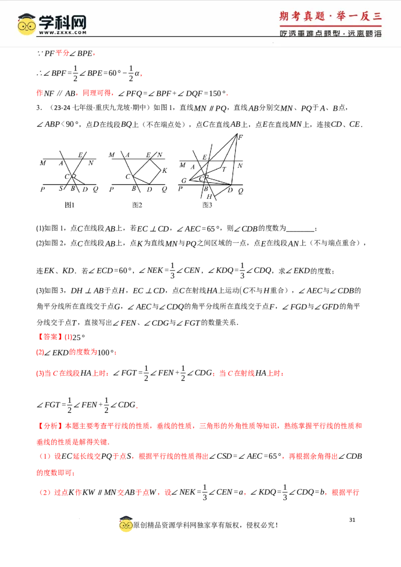 专题7.6平行线中的常见四大模型（人教版2024）（解析版）_初中数学人教版_7下-初中数学人教版_7下-初中数学人教版（2025春季新版）持续更新_04专项讲练