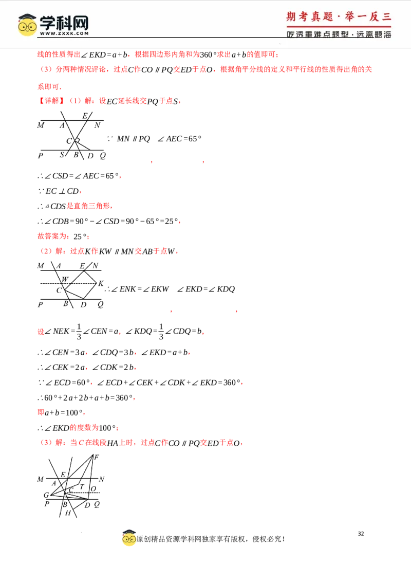 专题7.6平行线中的常见四大模型（人教版2024）（解析版）_初中数学人教版_7下-初中数学人教版_7下-初中数学人教版（2025春季新版）持续更新_04专项讲练