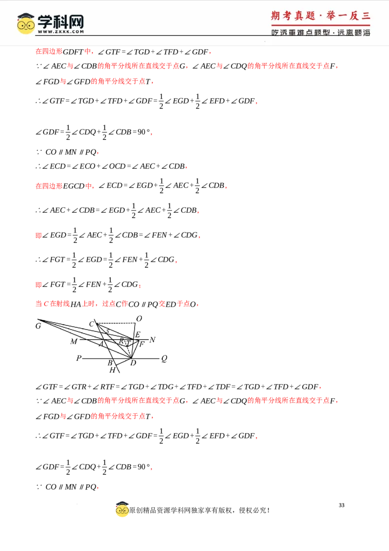 专题7.6平行线中的常见四大模型（人教版2024）（解析版）_初中数学人教版_7下-初中数学人教版_7下-初中数学人教版（2025春季新版）持续更新_04专项讲练