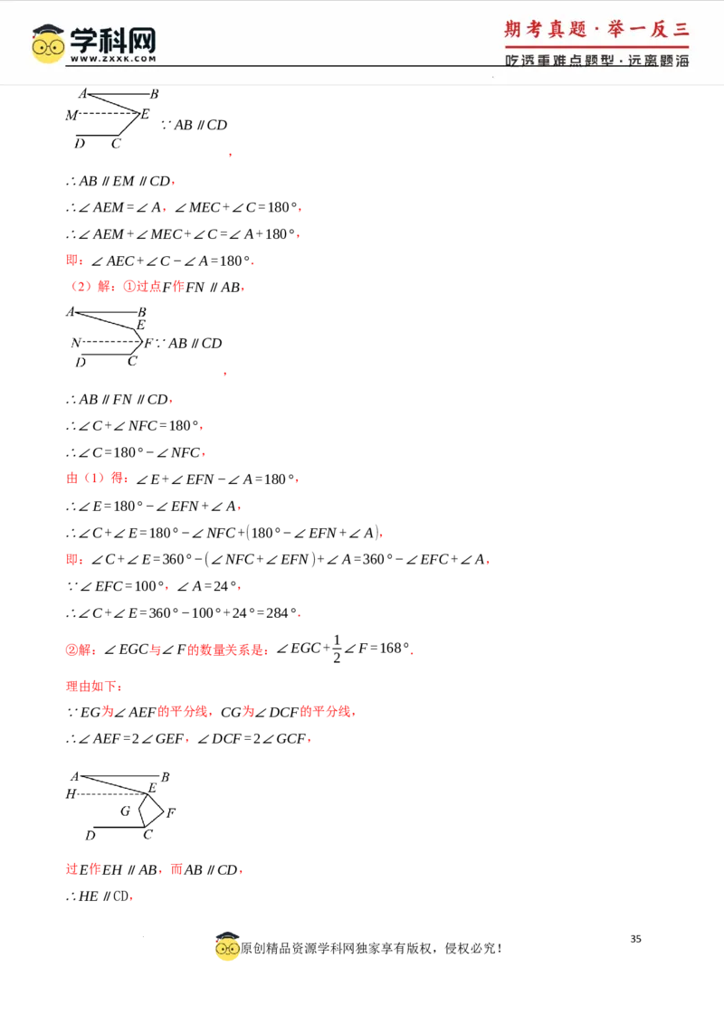 专题7.6平行线中的常见四大模型（人教版2024）（解析版）_初中数学人教版_7下-初中数学人教版_7下-初中数学人教版（2025春季新版）持续更新_04专项讲练