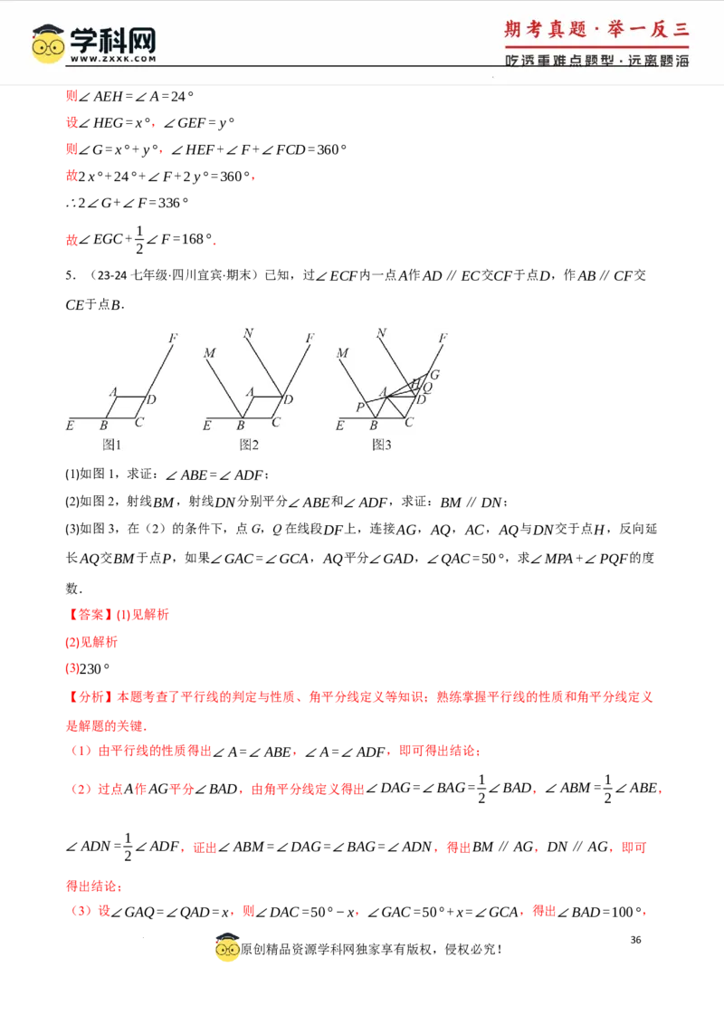 专题7.6平行线中的常见四大模型（人教版2024）（解析版）_初中数学人教版_7下-初中数学人教版_7下-初中数学人教版（2025春季新版）持续更新_04专项讲练