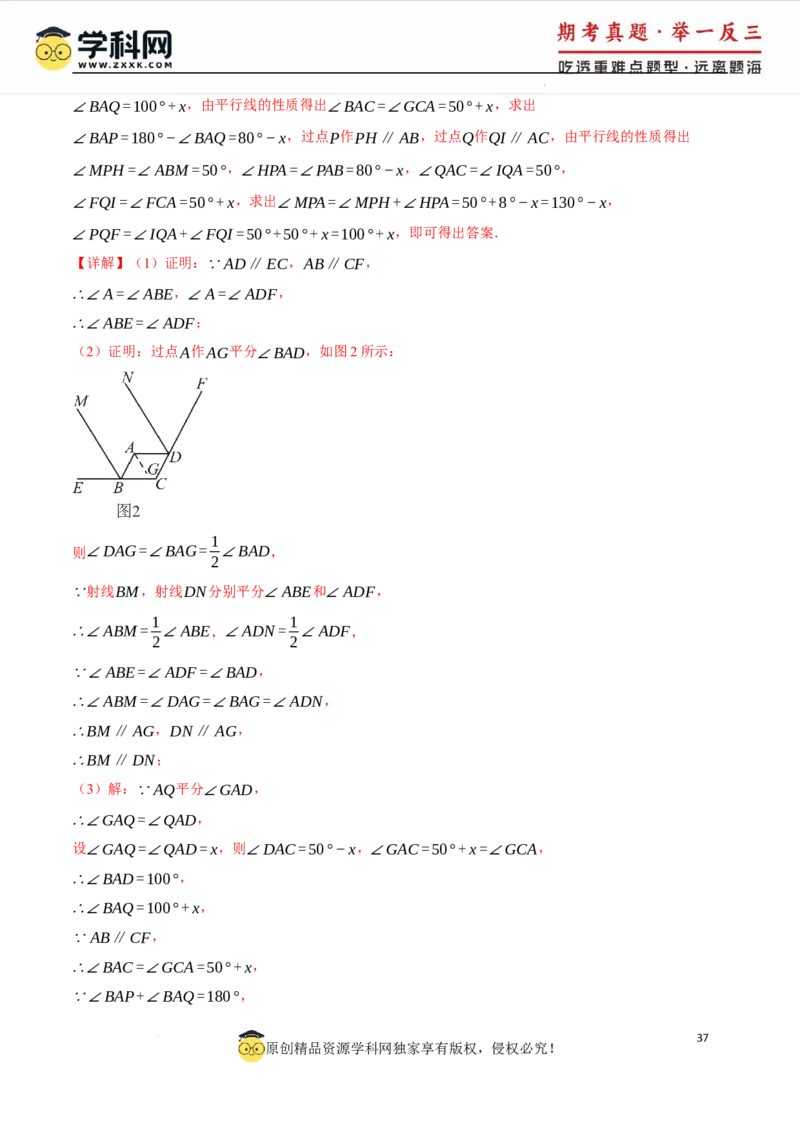 专题7.6平行线中的常见四大模型（人教版2024）（解析版）_初中数学人教版_7下-初中数学人教版_7下-初中数学人教版（2025春季新版）持续更新_04专项讲练
