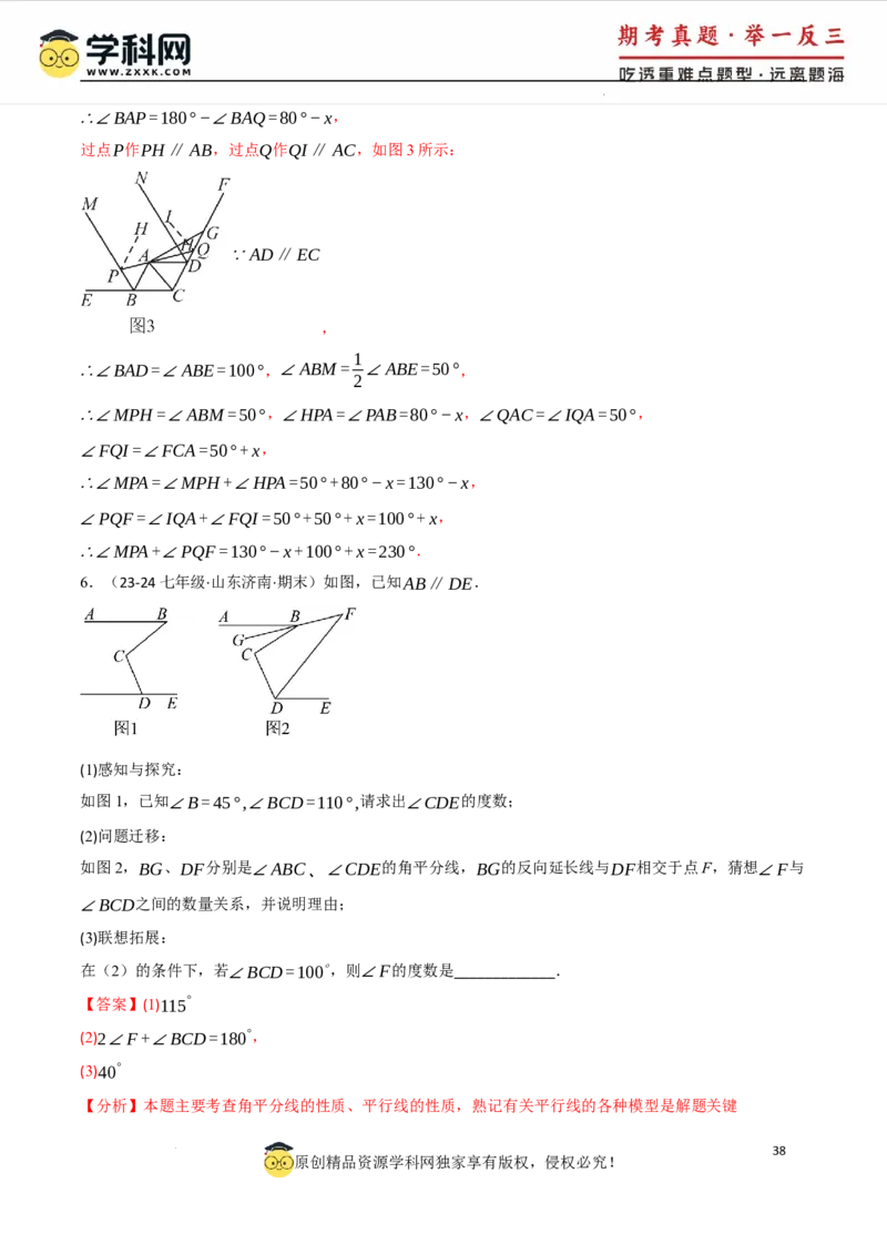 专题7.6平行线中的常见四大模型（人教版2024）（解析版）_初中数学人教版_7下-初中数学人教版_7下-初中数学人教版（2025春季新版）持续更新_04专项讲练