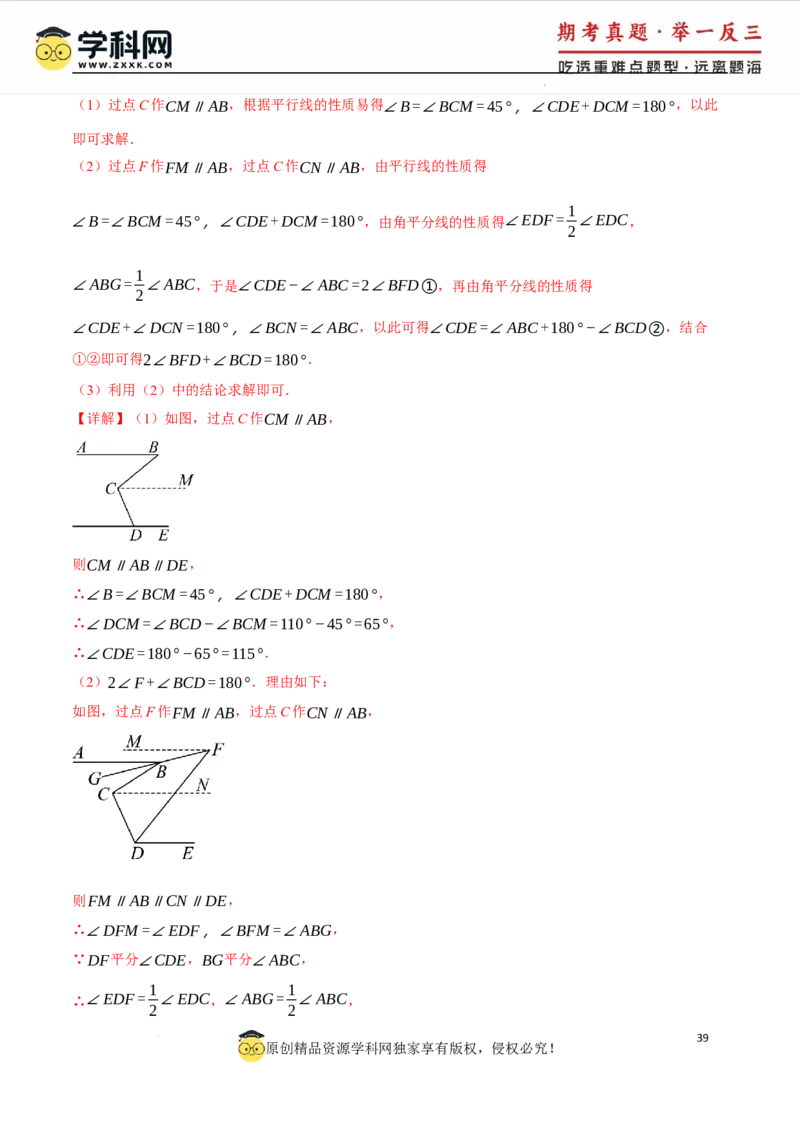 专题7.6平行线中的常见四大模型（人教版2024）（解析版）_初中数学人教版_7下-初中数学人教版_7下-初中数学人教版（2025春季新版）持续更新_04专项讲练