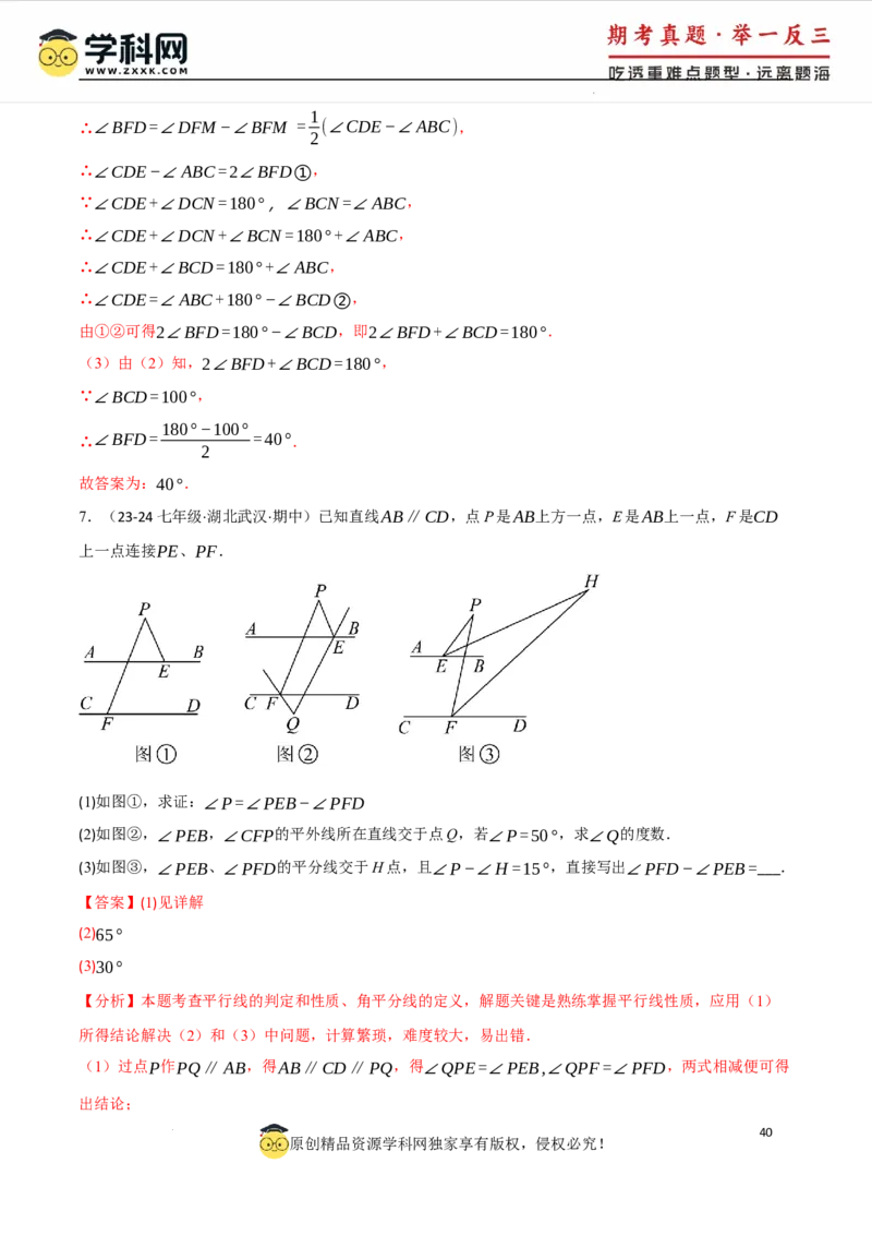 专题7.6平行线中的常见四大模型（人教版2024）（解析版）_初中数学人教版_7下-初中数学人教版_7下-初中数学人教版（2025春季新版）持续更新_04专项讲练