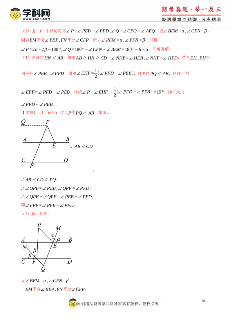 专题7.6平行线中的常见四大模型（人教版2024）（解析版）_初中数学人教版_7下-初中数学人教版_7下-初中数学人教版（2025春季新版）持续更新_04专项讲练