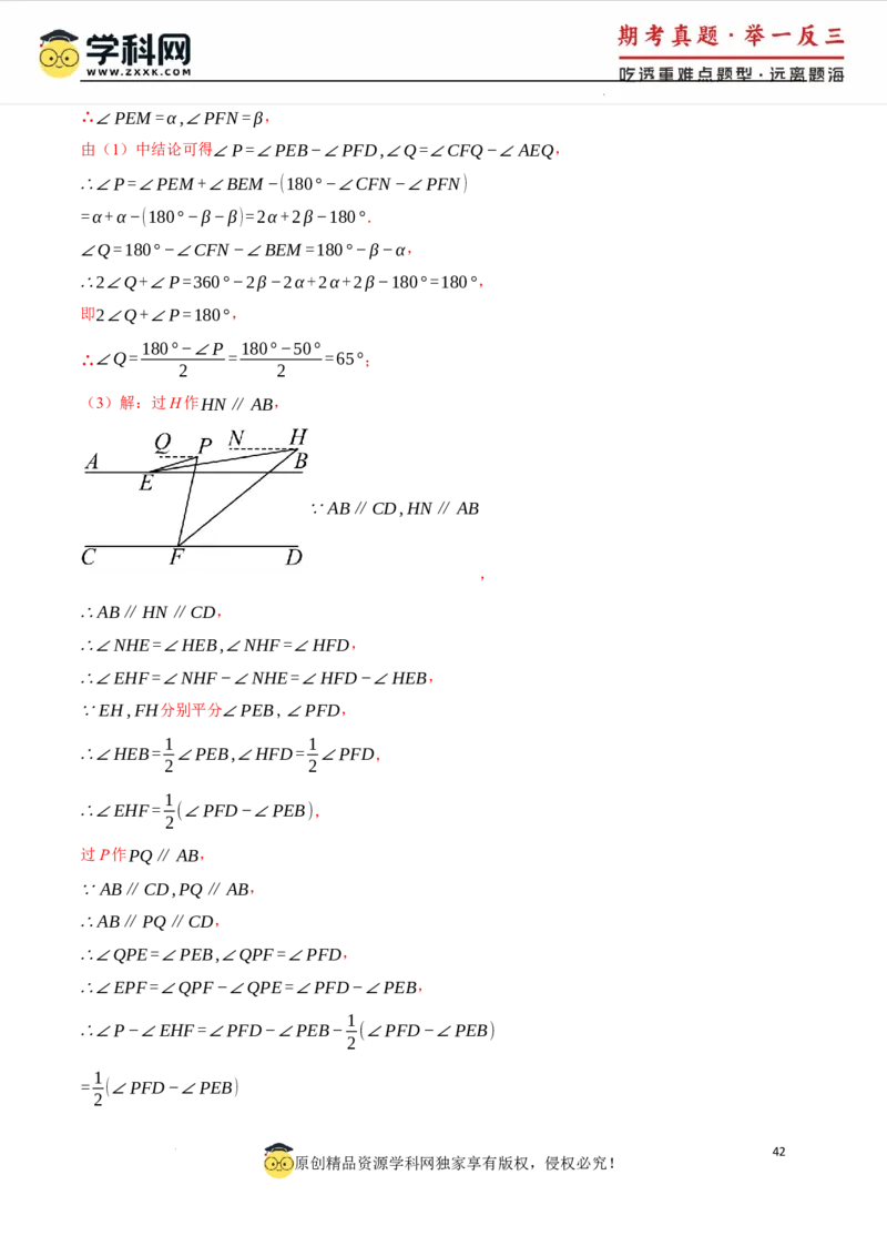 专题7.6平行线中的常见四大模型（人教版2024）（解析版）_初中数学人教版_7下-初中数学人教版_7下-初中数学人教版（2025春季新版）持续更新_04专项讲练