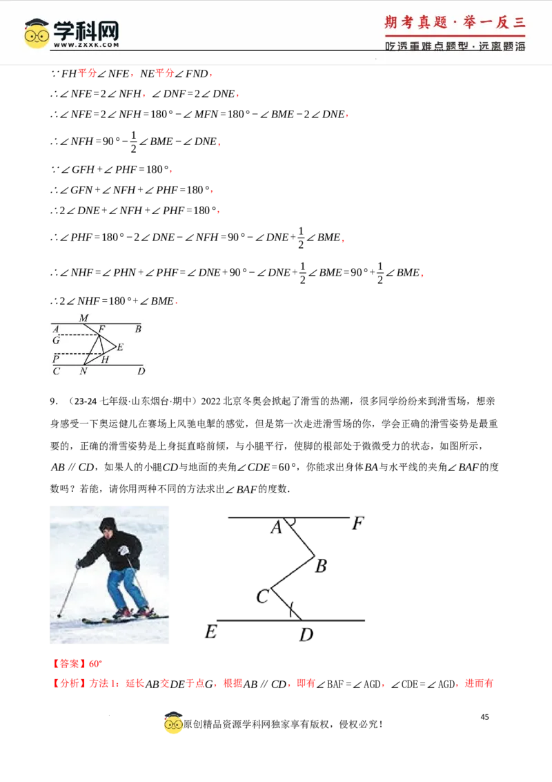 专题7.6平行线中的常见四大模型（人教版2024）（解析版）_初中数学人教版_7下-初中数学人教版_7下-初中数学人教版（2025春季新版）持续更新_04专项讲练