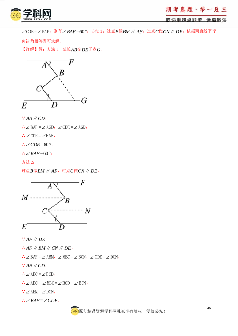 专题7.6平行线中的常见四大模型（人教版2024）（解析版）_初中数学人教版_7下-初中数学人教版_7下-初中数学人教版（2025春季新版）持续更新_04专项讲练