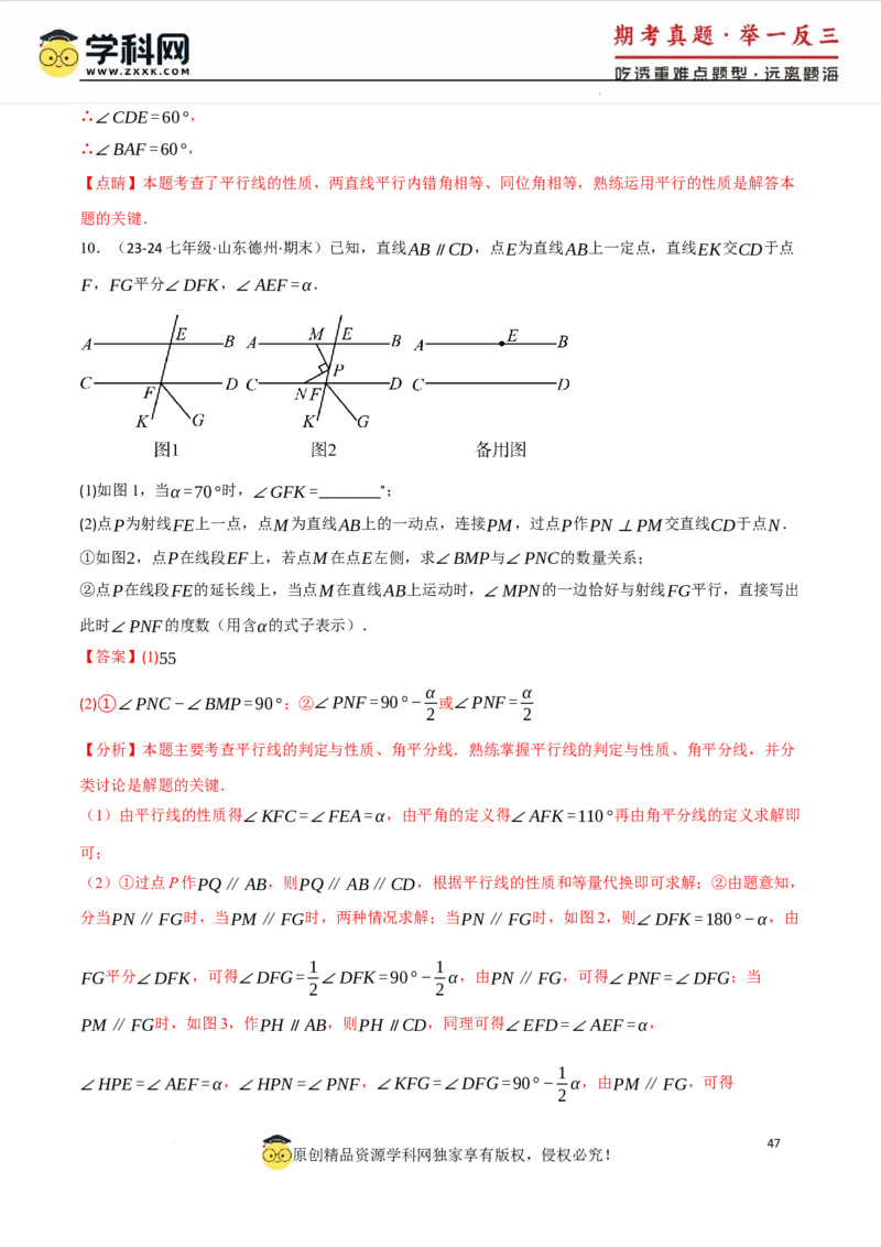 专题7.6平行线中的常见四大模型（人教版2024）（解析版）_初中数学人教版_7下-初中数学人教版_7下-初中数学人教版（2025春季新版）持续更新_04专项讲练
