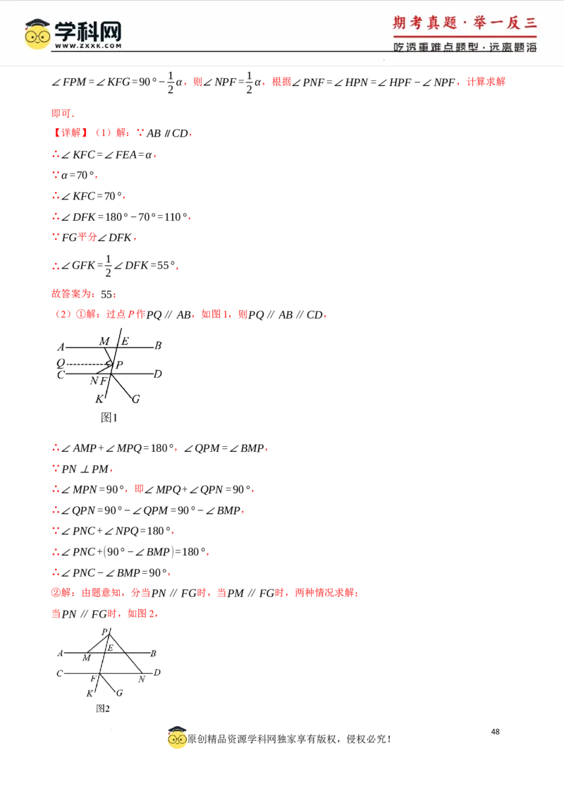专题7.6平行线中的常见四大模型（人教版2024）（解析版）_初中数学人教版_7下-初中数学人教版_7下-初中数学人教版（2025春季新版）持续更新_04专项讲练