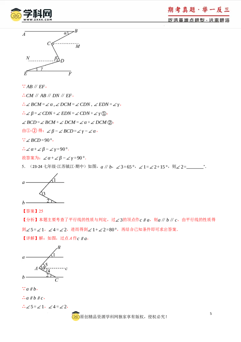 专题7.6平行线中的常见四大模型（人教版2024）（解析版）_初中数学人教版_7下-初中数学人教版_7下-初中数学人教版（2025春季新版）持续更新_04专项讲练