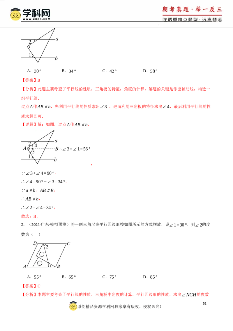 专题7.6平行线中的常见四大模型（人教版2024）（解析版）_初中数学人教版_7下-初中数学人教版_7下-初中数学人教版（2025春季新版）持续更新_04专项讲练