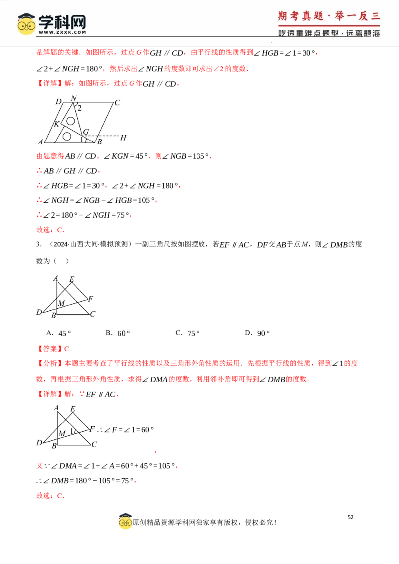 专题7.6平行线中的常见四大模型（人教版2024）（解析版）_初中数学人教版_7下-初中数学人教版_7下-初中数学人教版（2025春季新版）持续更新_04专项讲练