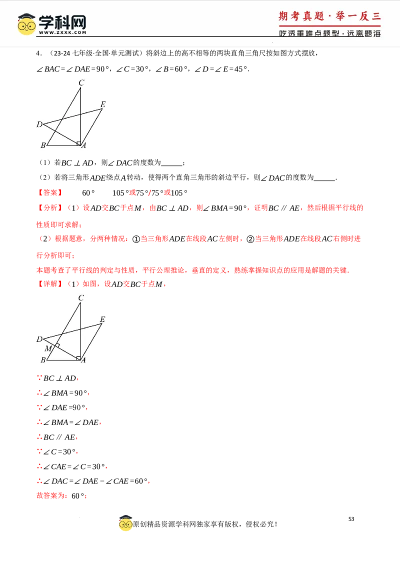 专题7.6平行线中的常见四大模型（人教版2024）（解析版）_初中数学人教版_7下-初中数学人教版_7下-初中数学人教版（2025春季新版）持续更新_04专项讲练